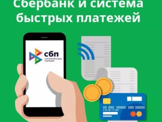 Система быстрых платежей Сбербанк – как подключить на Андроид