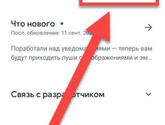 Как обновить приложение ВТБ Онлайн на телефоне