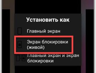 Как поставить видео на экран блокировки Андроид