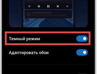 Как отключить ночной режим на Андроиде через настройки