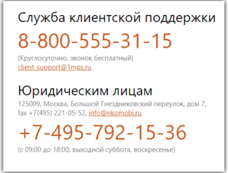 Как отключить Мегафон платежи: мобильные деньги НКО